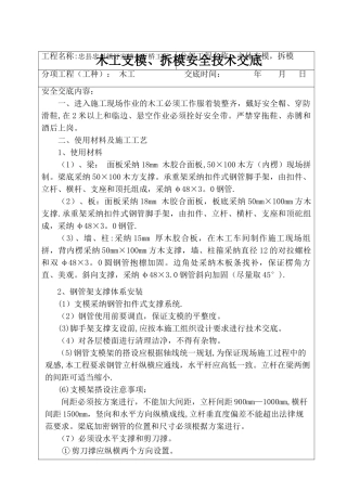 木工支模、拆模安全技术交底