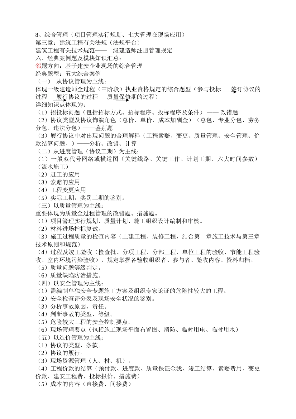 2025年一级建造师合同管理王英_第2页