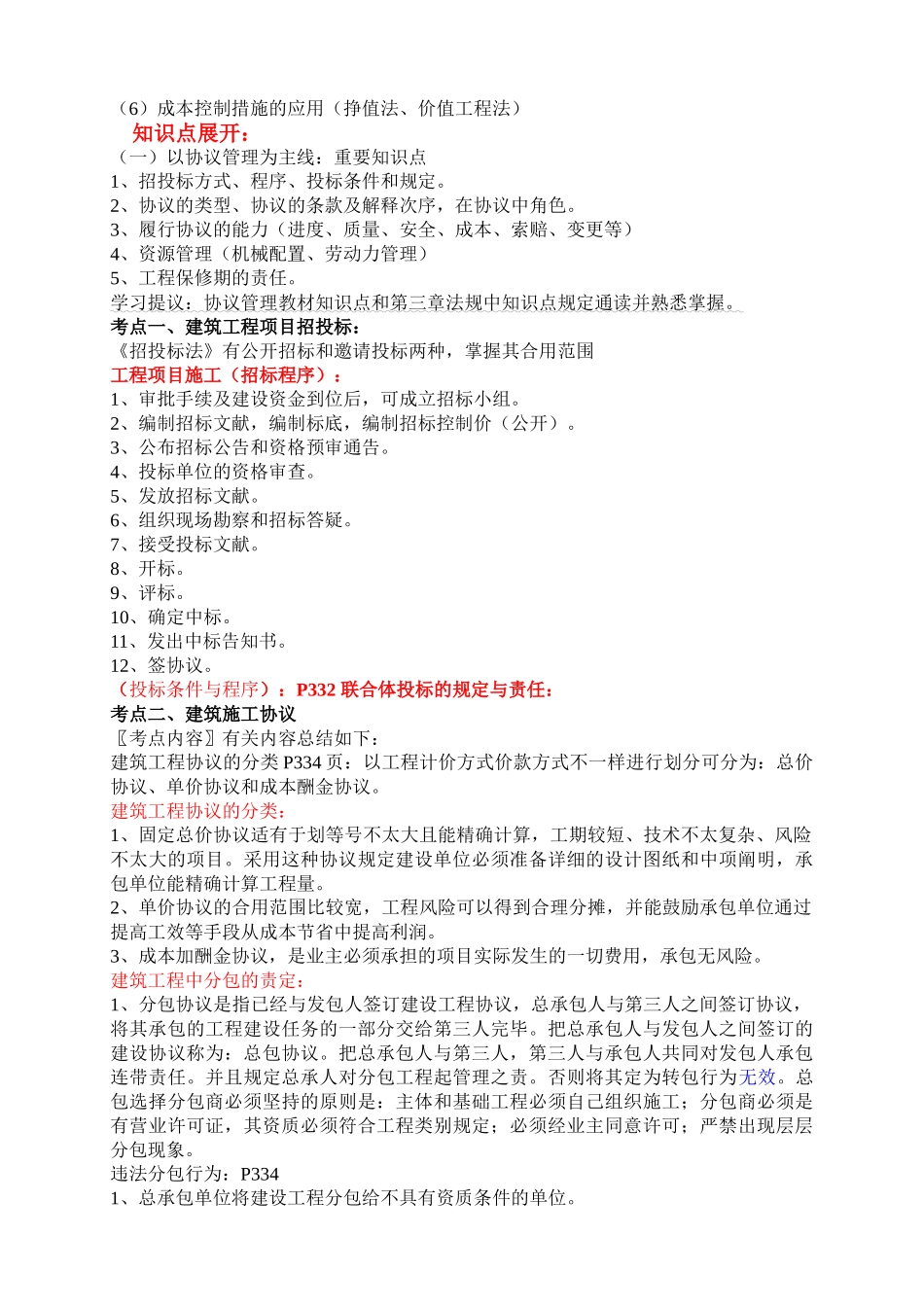 2025年一级建造师合同管理王英_第3页