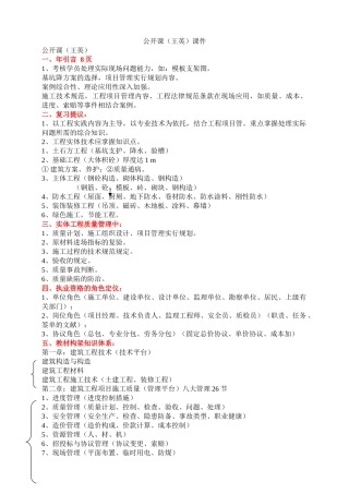 2025年一级建造师合同管理王英