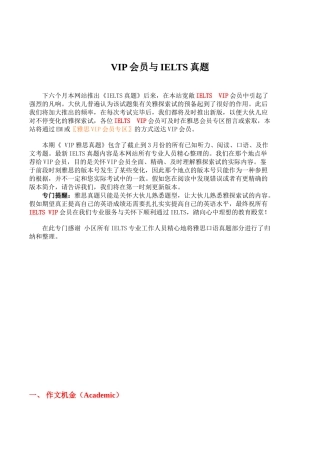 2025年VIP会员与IELTS真题