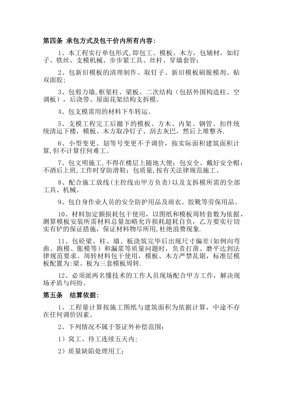 木工支模劳务承包合同_第2页