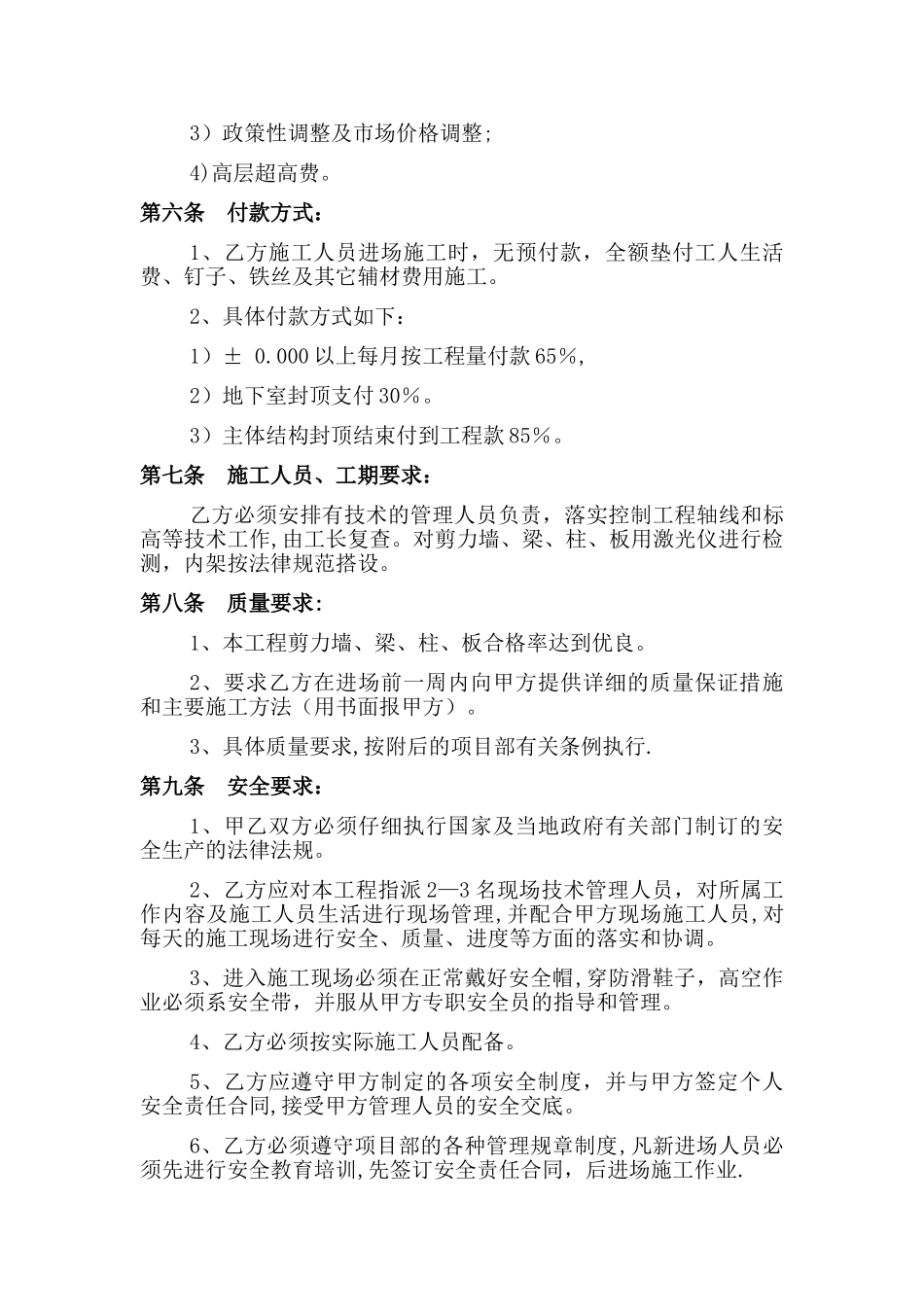 木工支模劳务承包合同_第3页