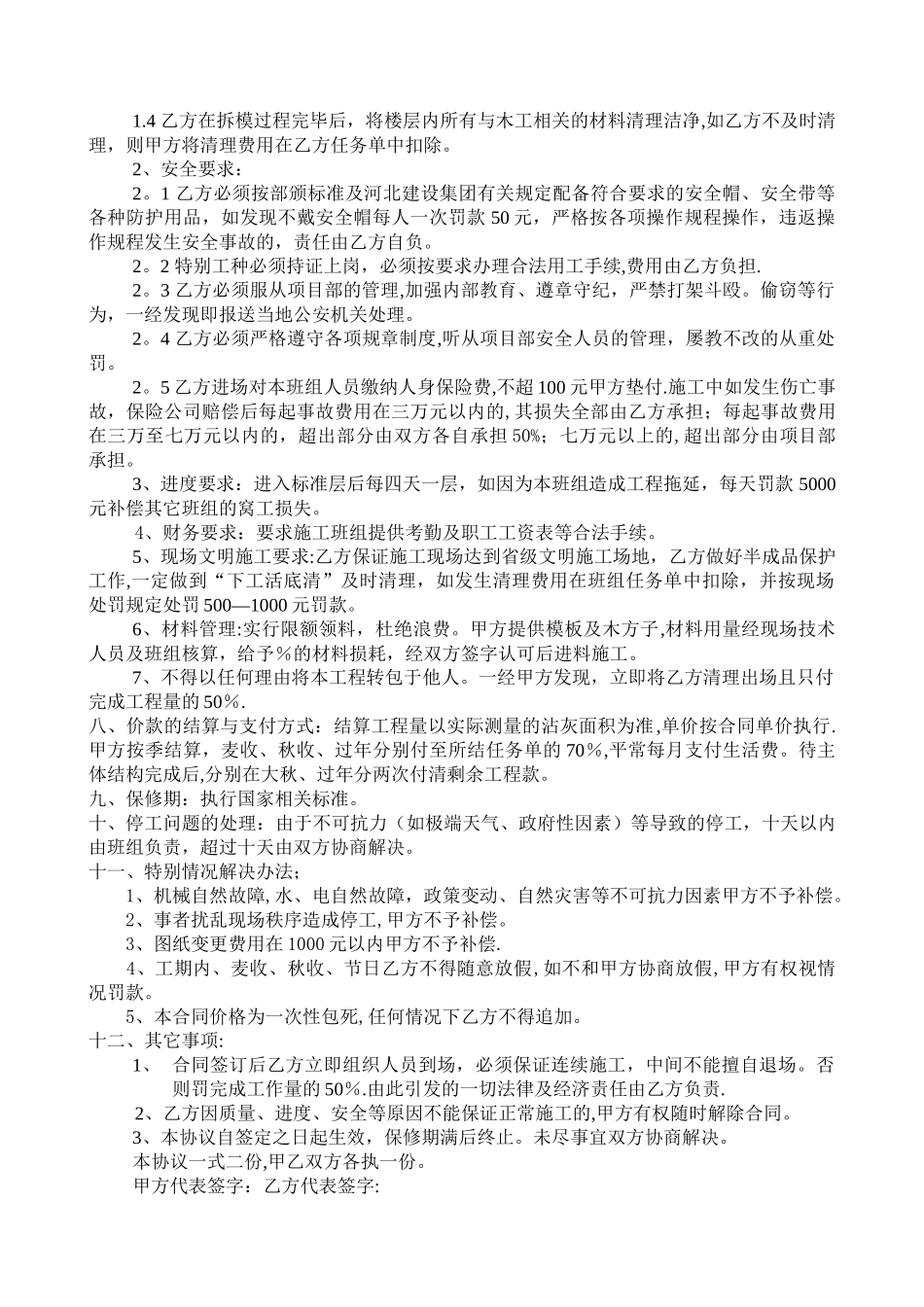 木工施工合同_第2页