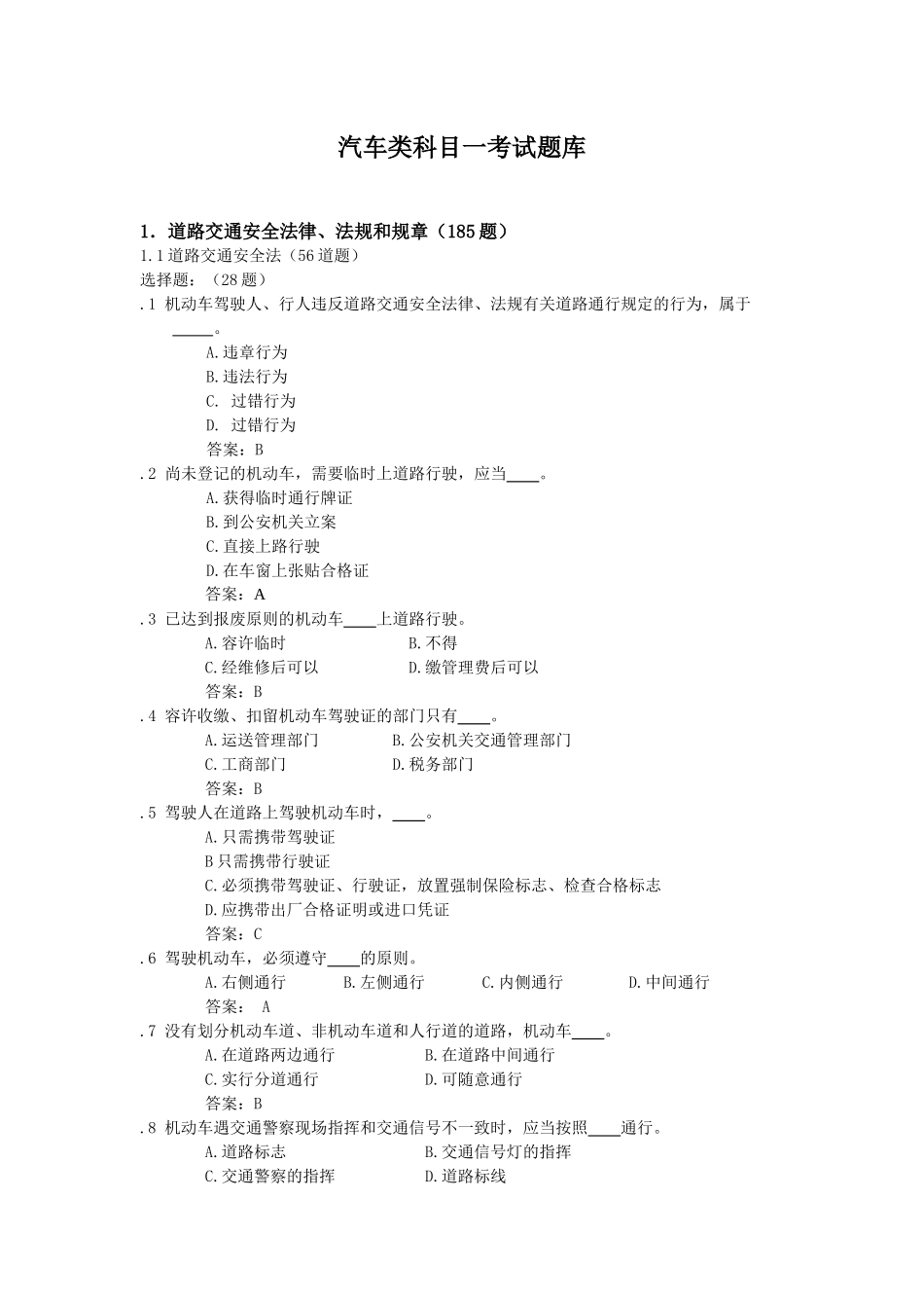 2025年小车客车货车驾照理论考试试题大全_第1页