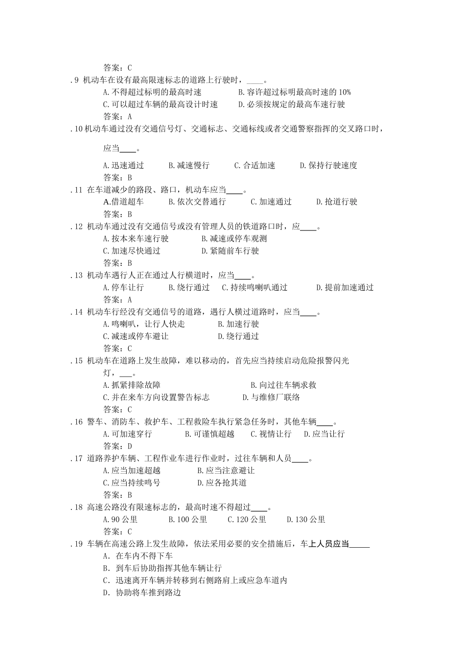 2025年小车客车货车驾照理论考试试题大全_第2页