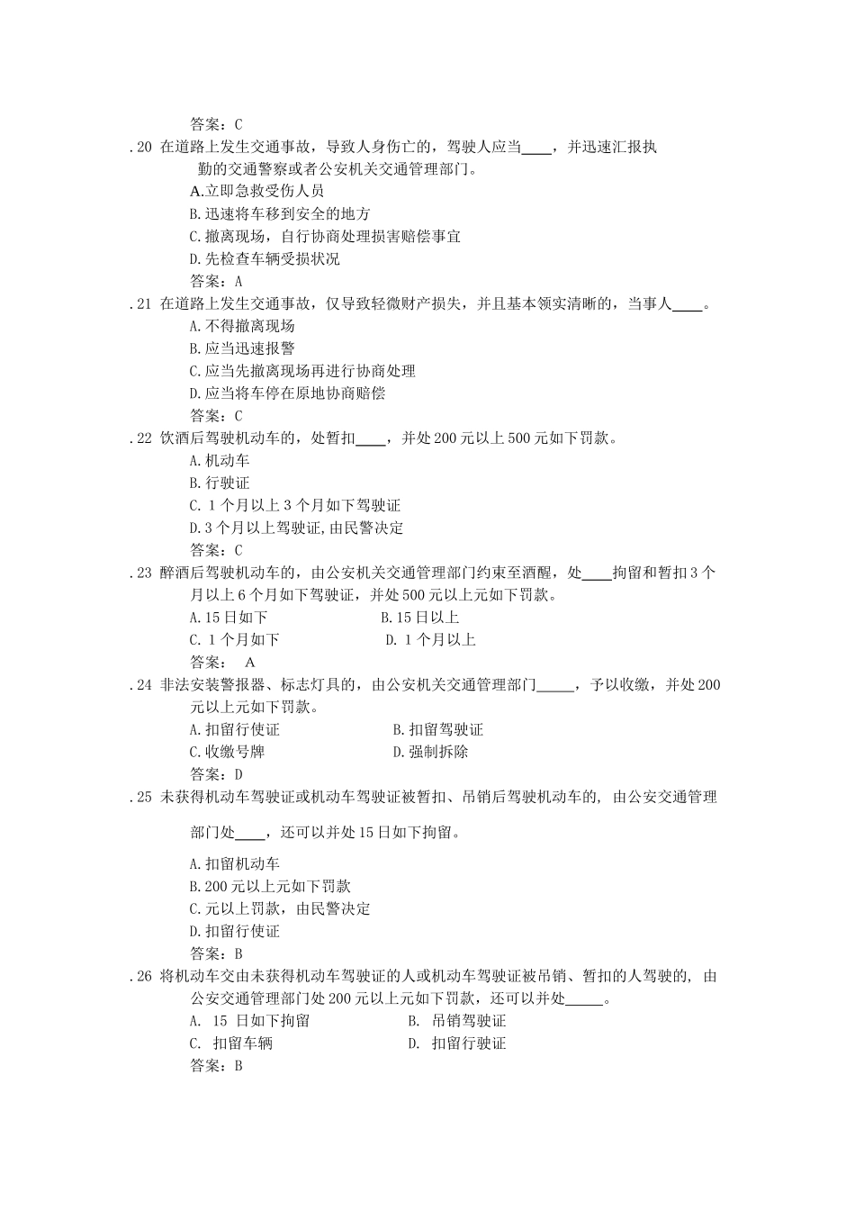 2025年小车客车货车驾照理论考试试题大全_第3页
