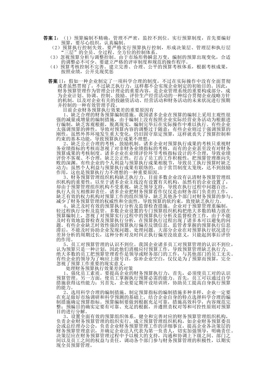 2025年电大会计制度设计任务五_第3页