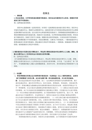 2025年电大会计制度设计任务五