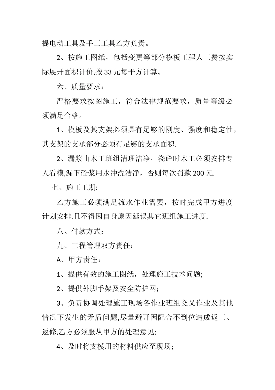 木工施工合同书范本_第2页