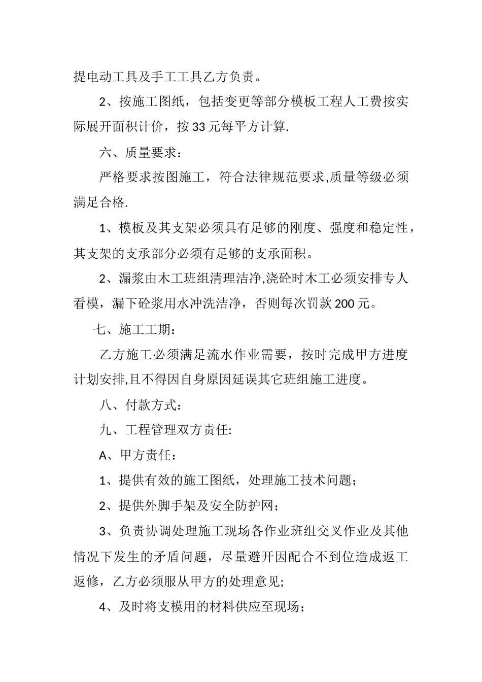 木工施工合同书范本_第2页