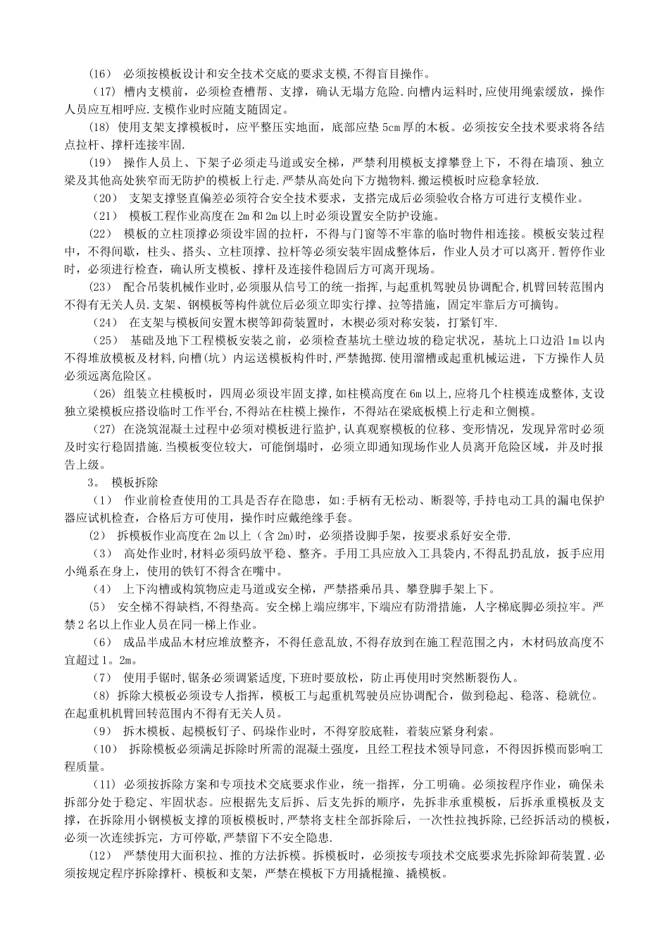 木工施工安全技术交底_第2页