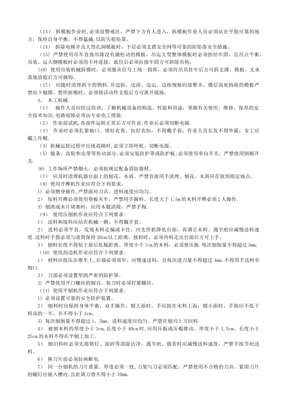 木工施工安全技术交底_第3页