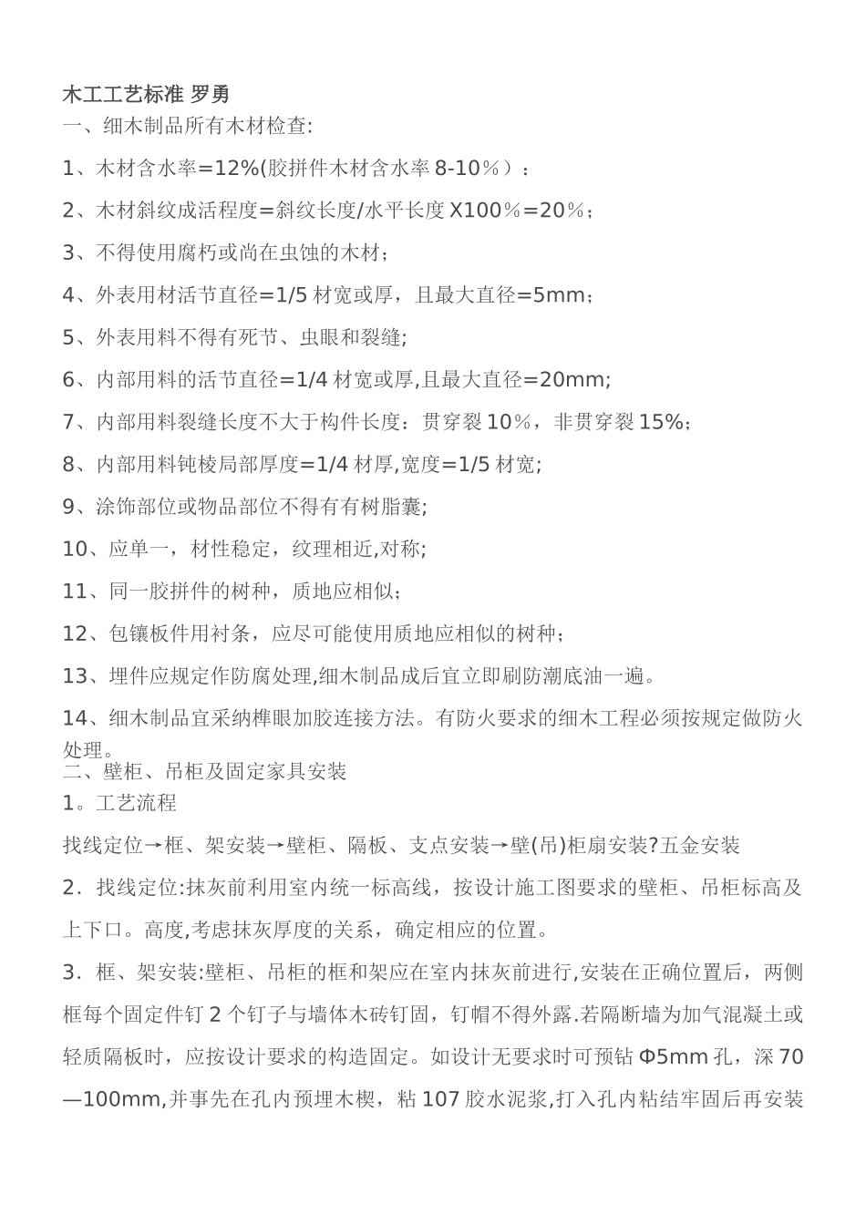 木工施工工艺标准_第1页