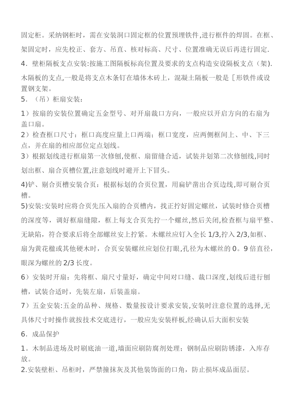 木工施工工艺标准_第2页