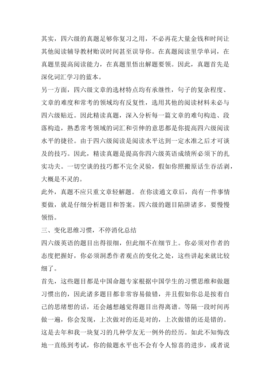 2025年12月英语四级六级冲刺高分捷径真题背单词提高阅读水平_第2页