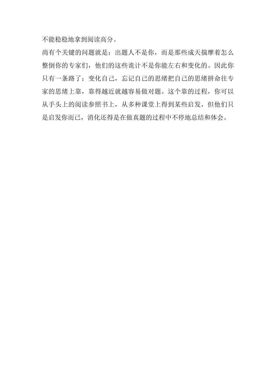 2025年12月英语四级六级冲刺高分捷径真题背单词提高阅读水平_第3页