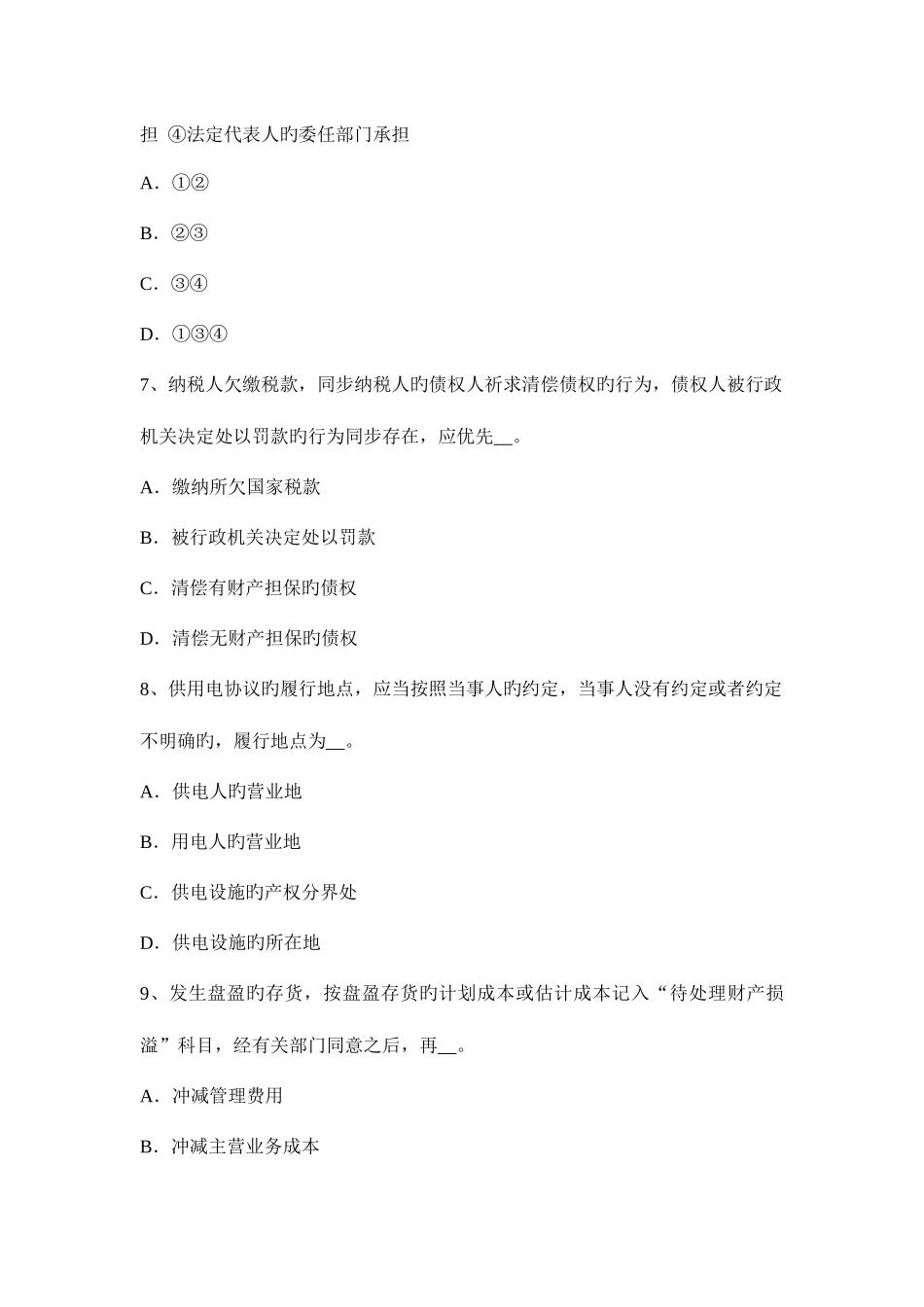2025年上半年北京资产评估师资产评估资产评估信息的处理考试试卷_第3页