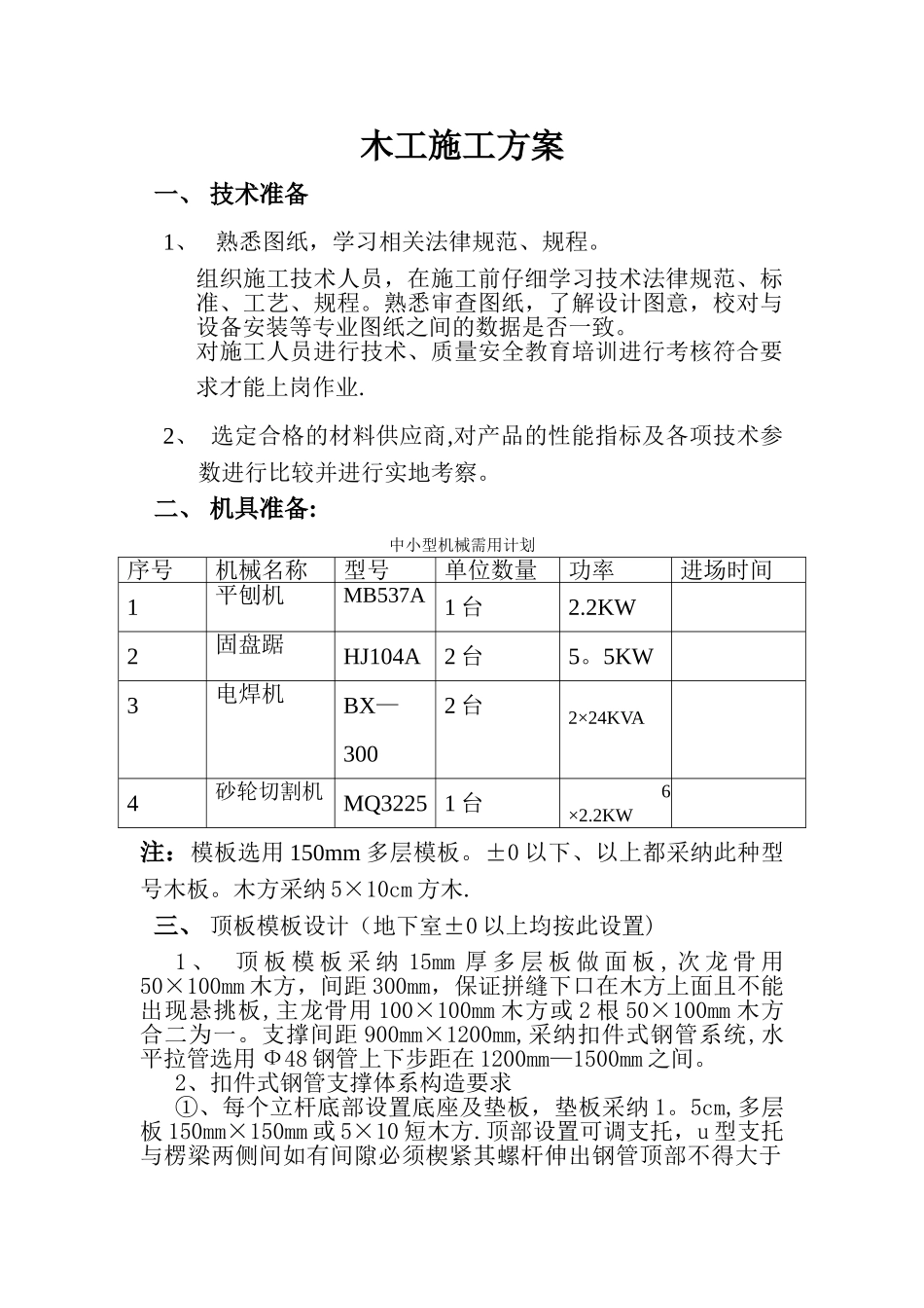 木工施工方案_第1页
