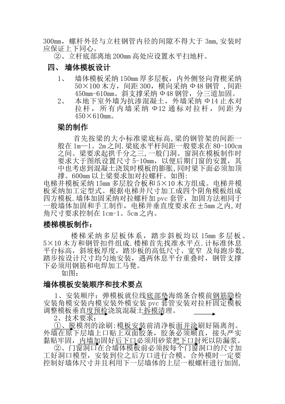 木工施工方案_第2页