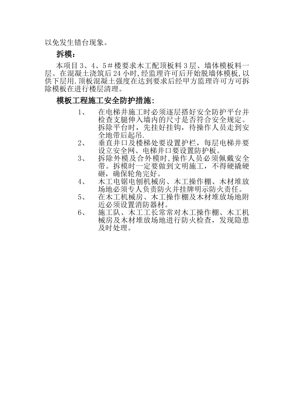 木工施工方案_第3页