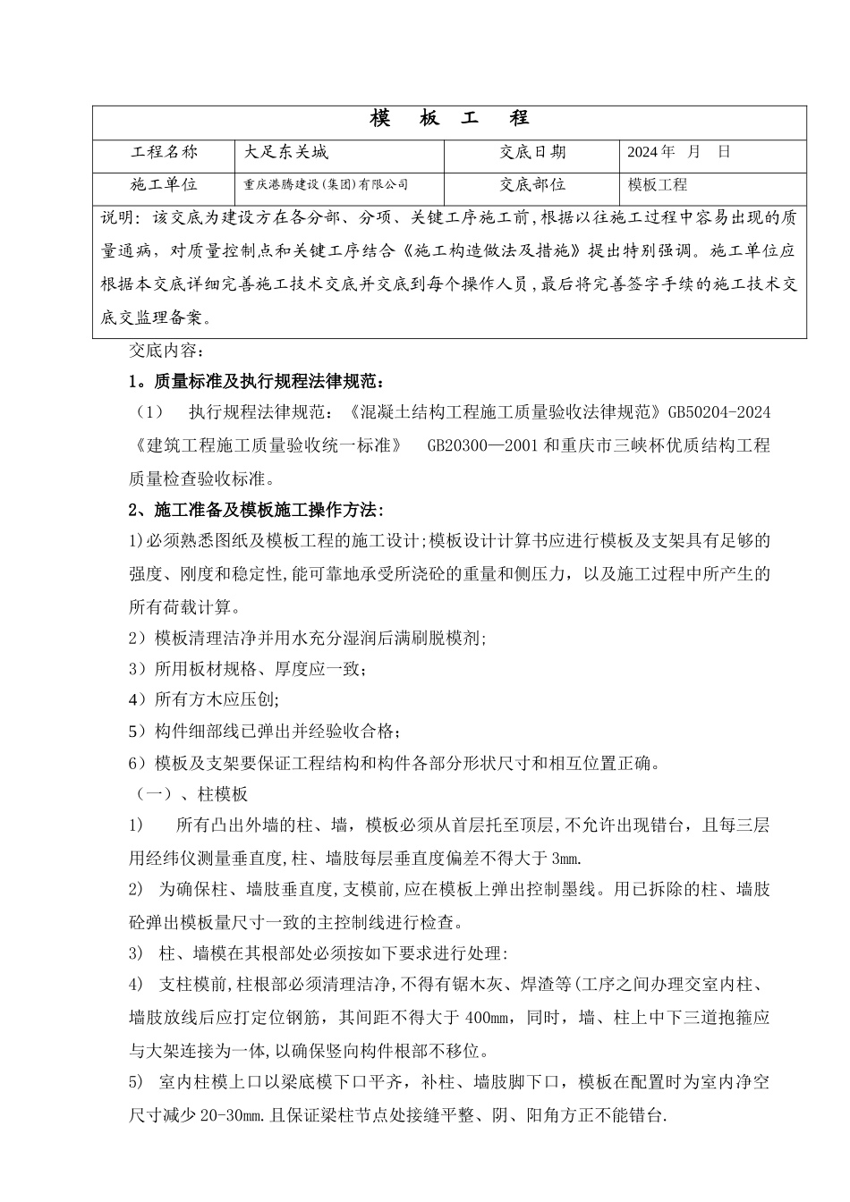 木工施工技术交底_第1页