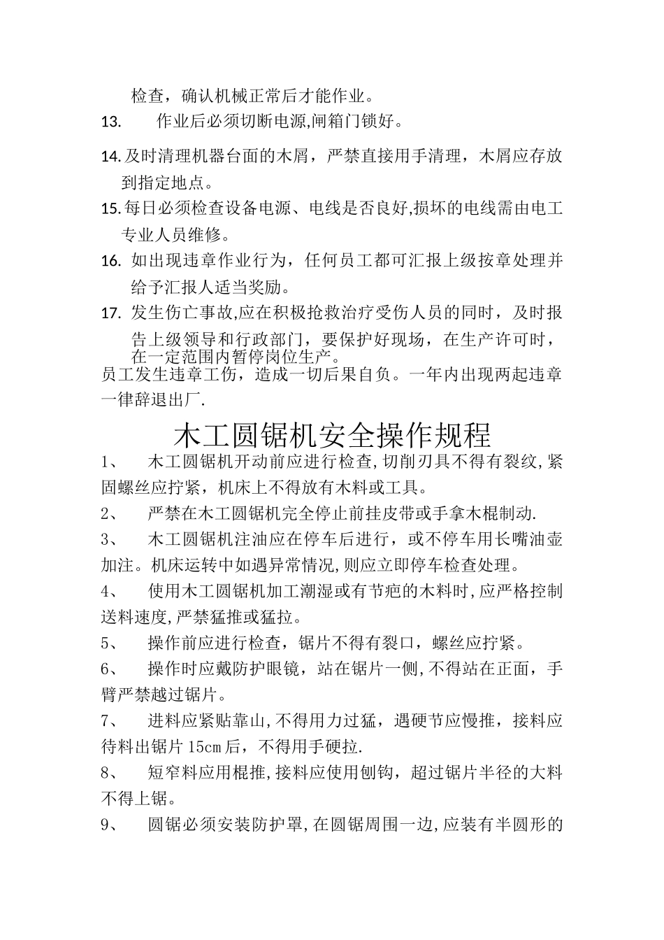 木工机械安全操作规程_第2页