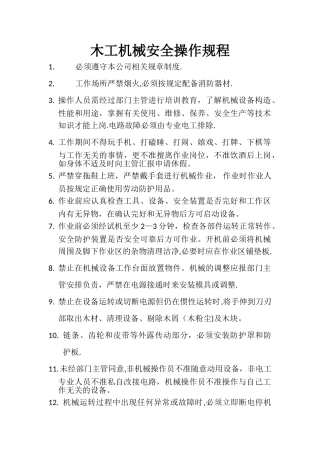 木工机械安全操作规程