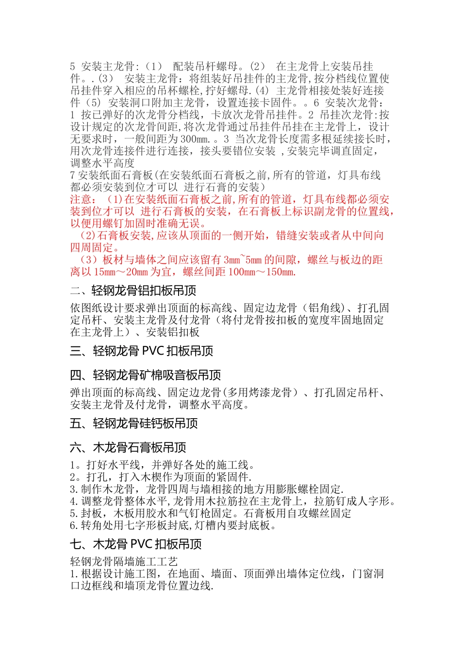 木工施工材料及工艺_第2页