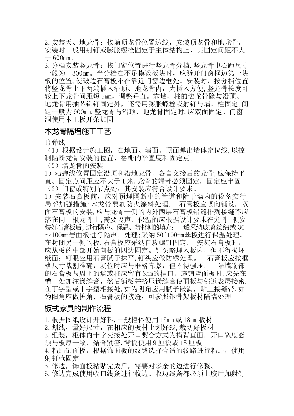 木工施工材料及工艺_第3页