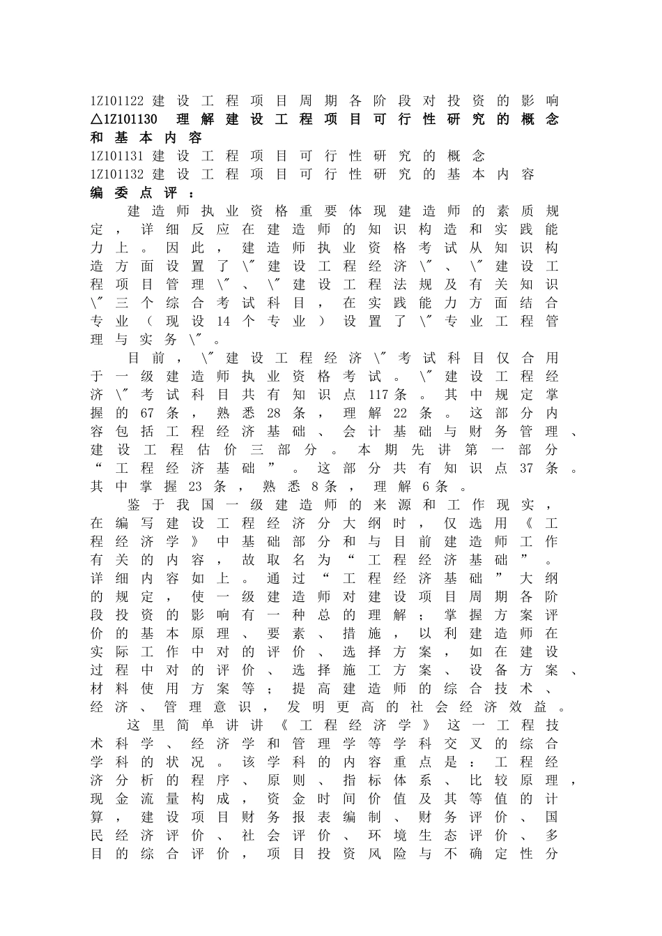 2025年一级建造师教材建设工程经济_第3页