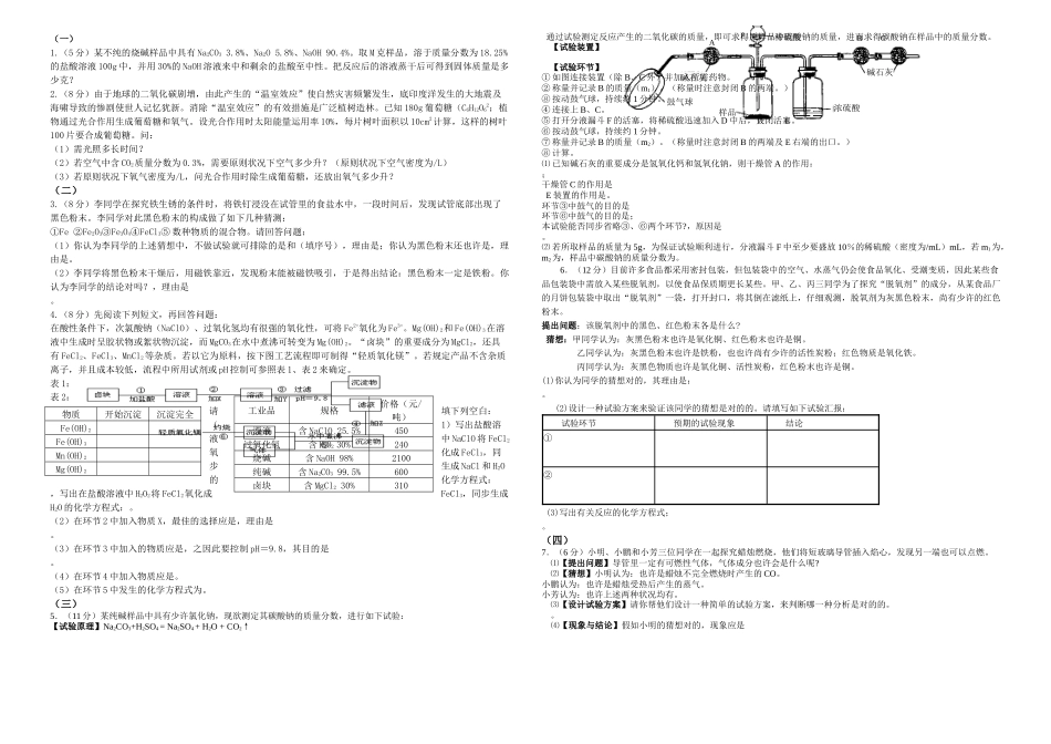2025年初中化学竞赛试题多题型_第1页
