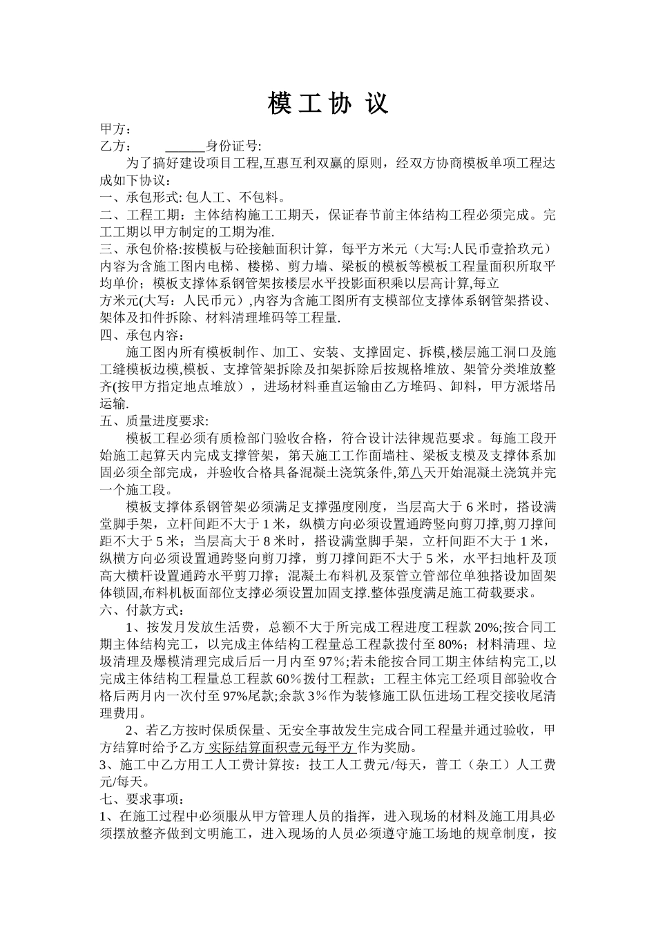 木工架子工协议_第1页