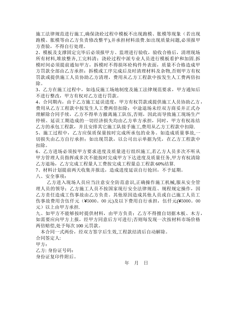 木工架子工协议_第2页