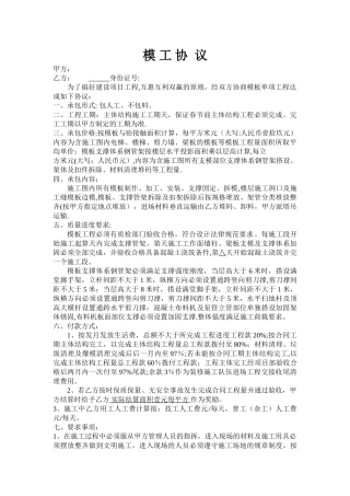 木工架子工协议