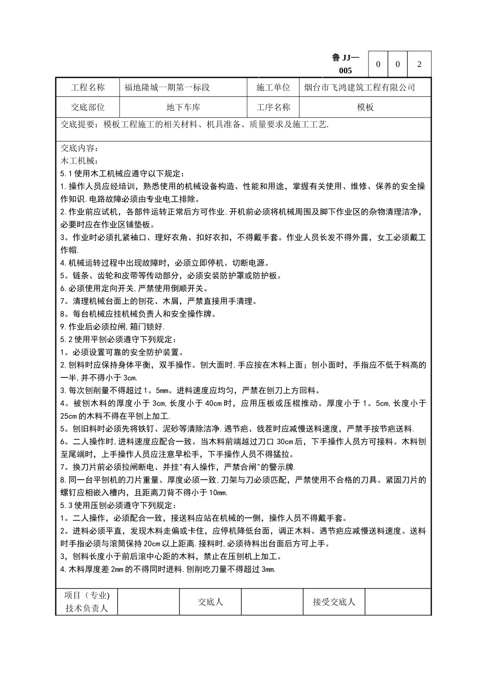 木工模板拆除安全交底_第2页