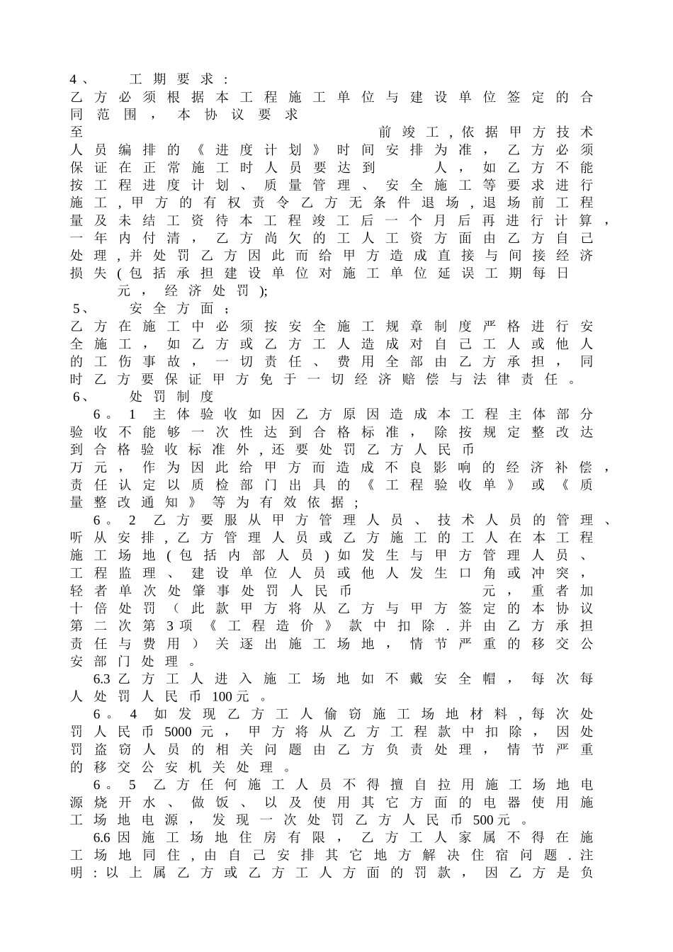 木工清包协议_第2页