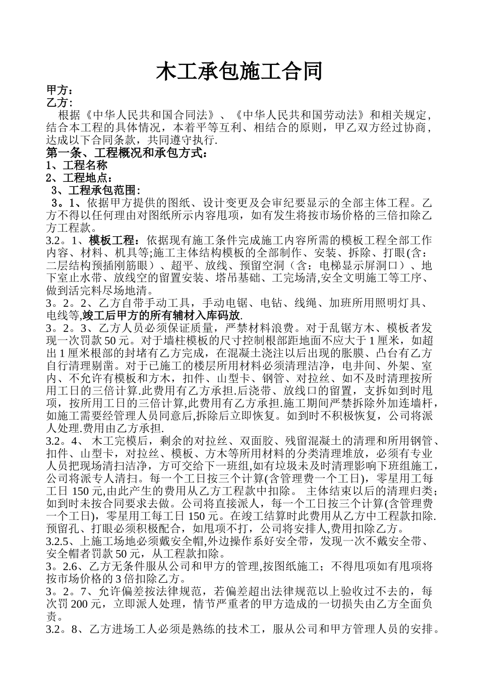 木工清包合同_第1页