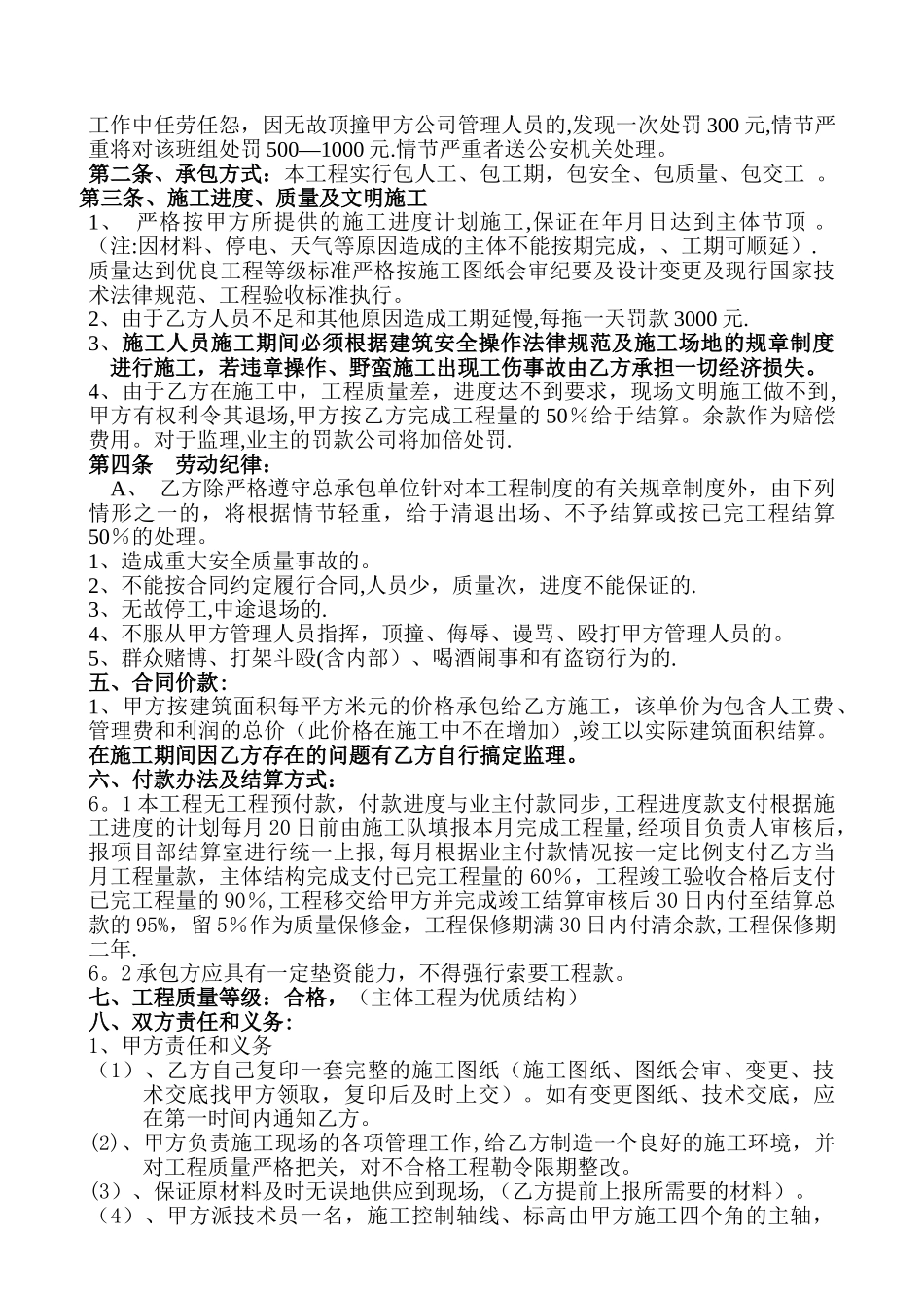 木工清包合同_第2页