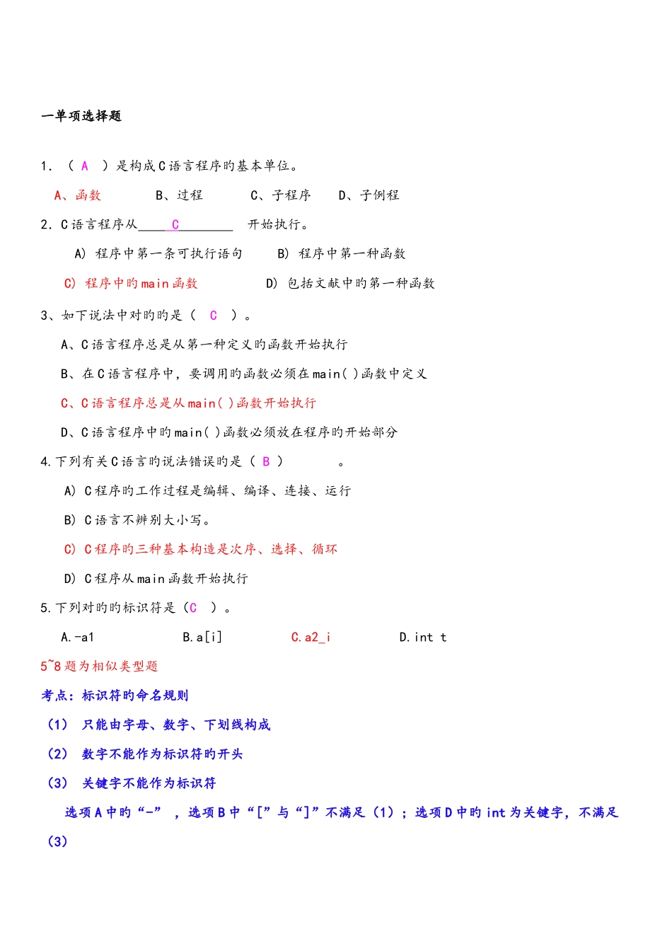2025年C语言题库带详解答案_第1页