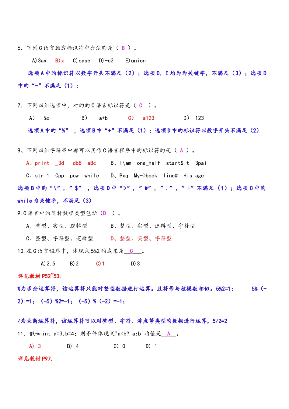 2025年C语言题库带详解答案_第2页