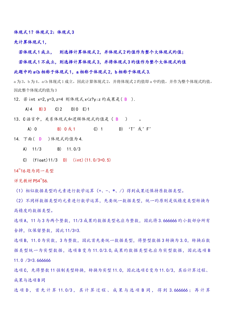 2025年C语言题库带详解答案_第3页