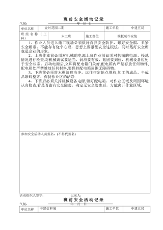 木工班前安全活动记录