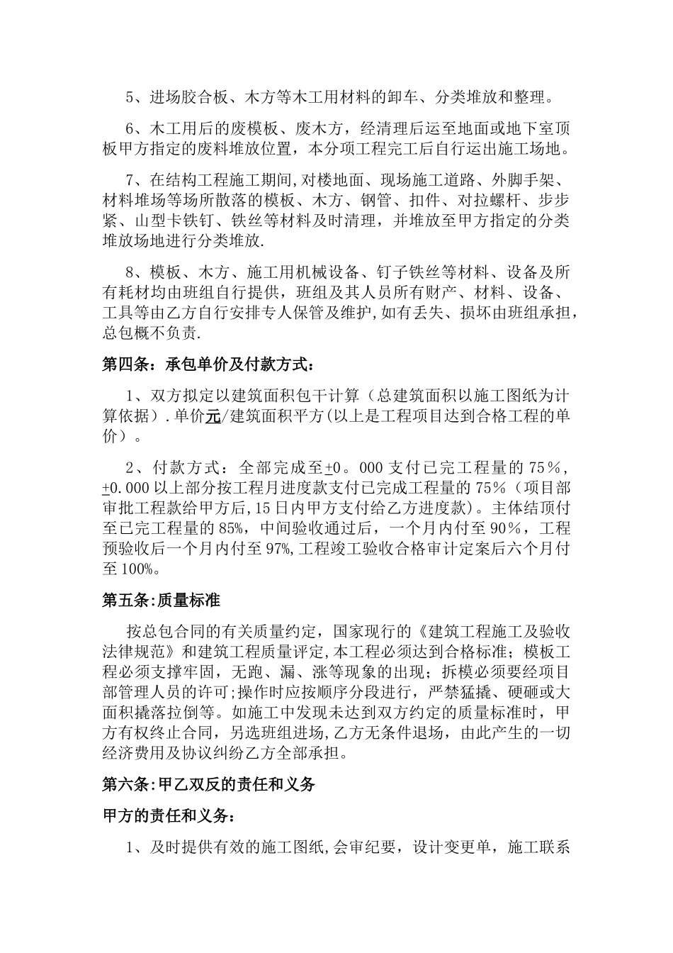 木工清包承包合同_第2页