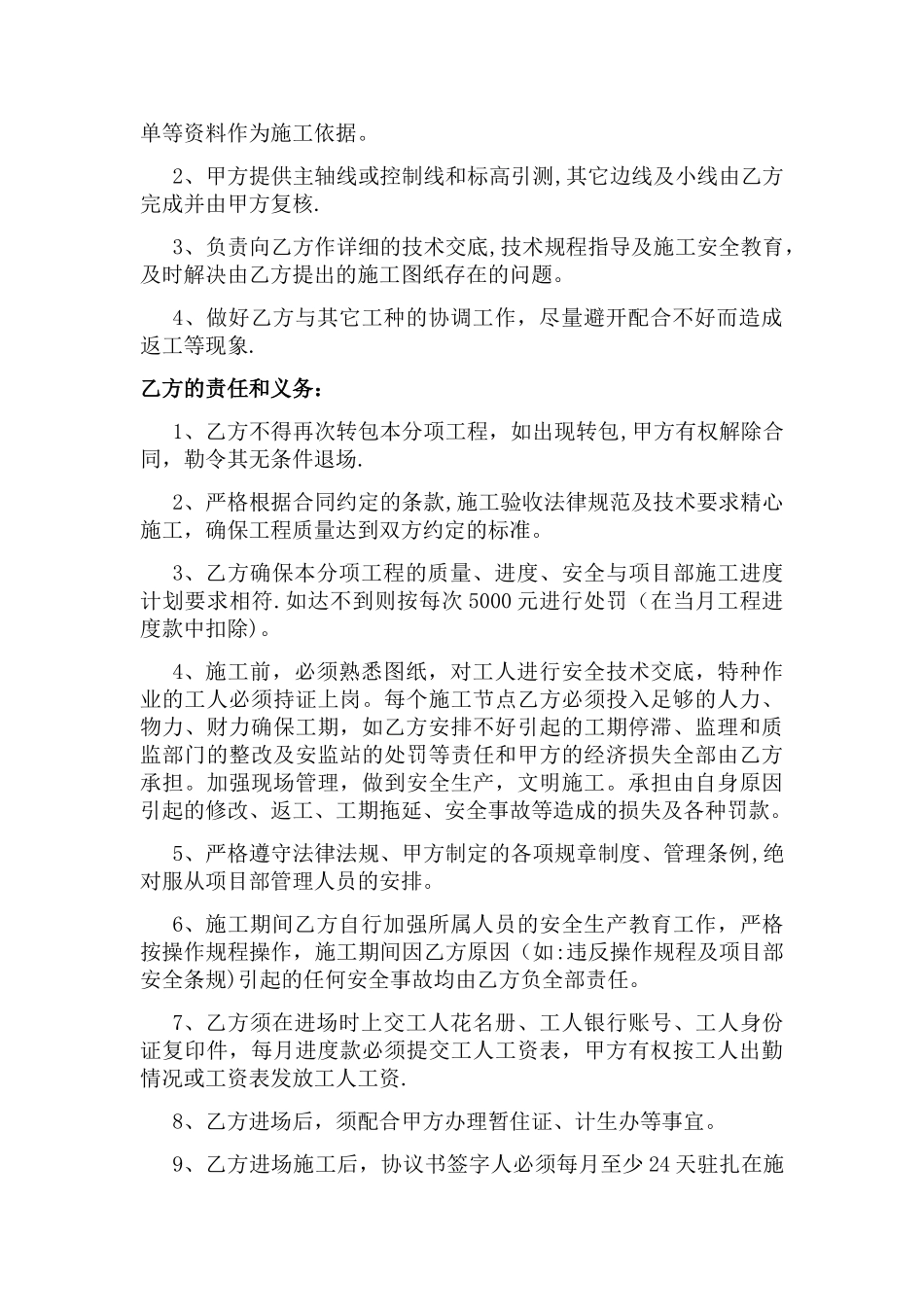 木工清包承包合同_第3页