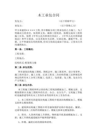 木工清包承包合同