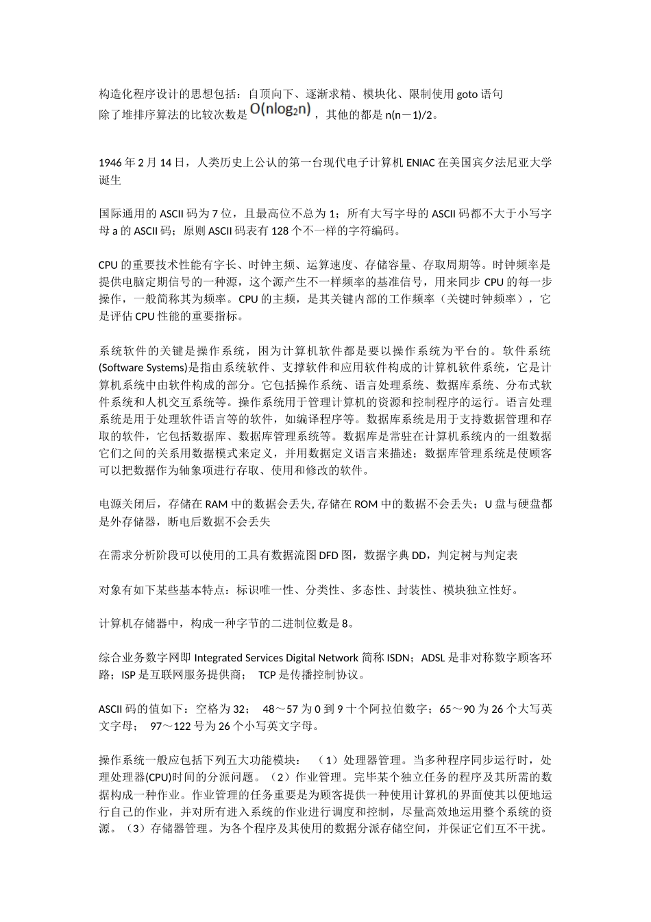 2025年计算机二级常考知识点_第1页