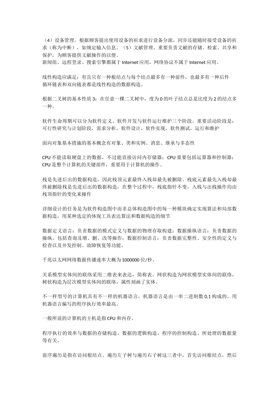 2025年计算机二级常考知识点_第2页