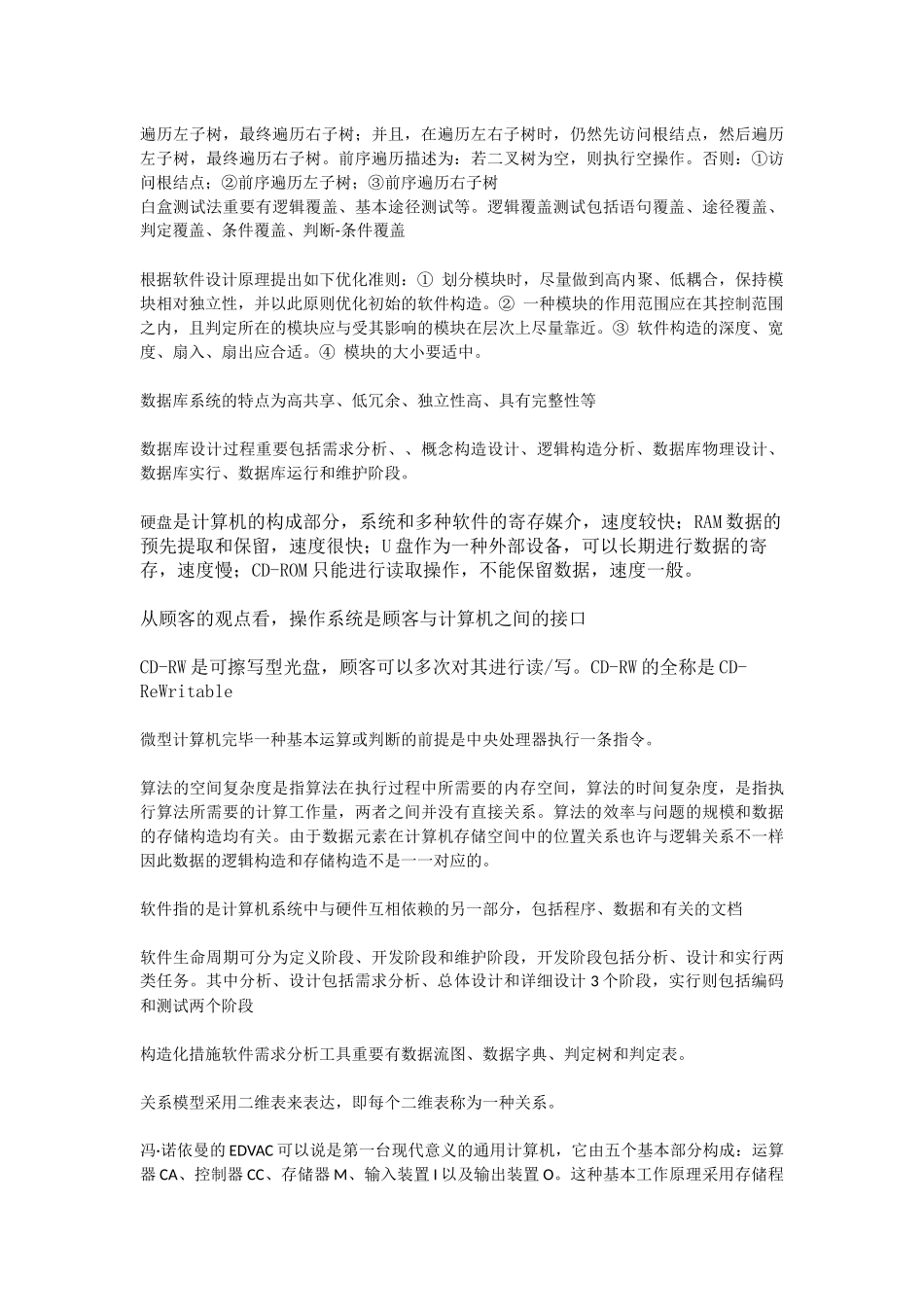 2025年计算机二级常考知识点_第3页