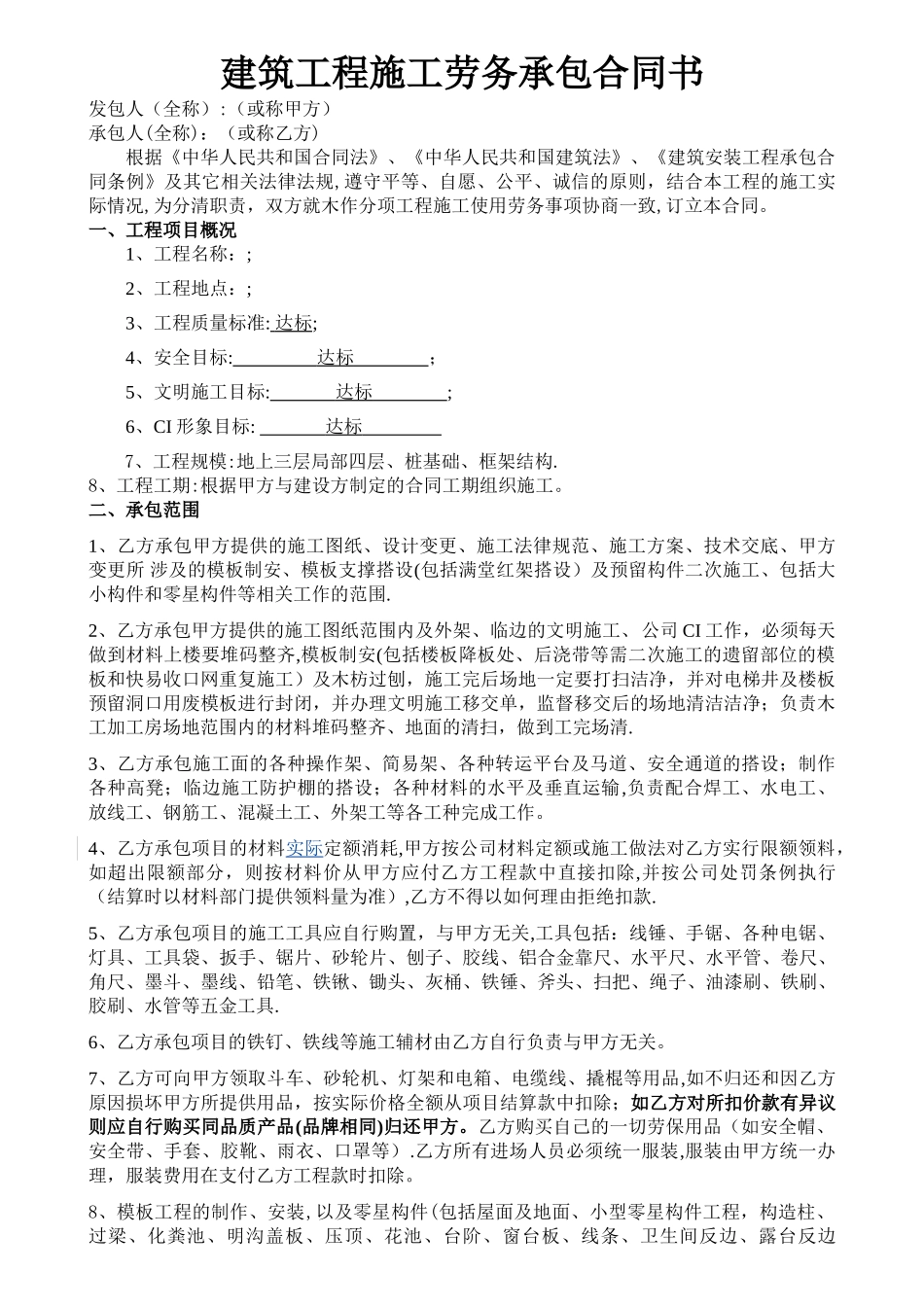 木工班施工合同_第1页